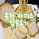 홍천 파피스 방문후기 (내돈내산)