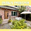 마당하우스