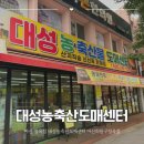 도매정육점 | 마산 정육점 추천 대성농축산도매센터 마산회원구정육점