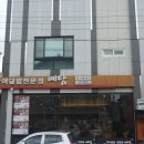 장어덮밥예담