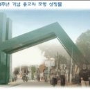 홍성고등학교 이미지