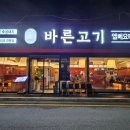 바른고기 이미지