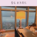 스위트 | 송도 오크우드 인천 호캉스 가족여행 3베드룸 스위트 후기