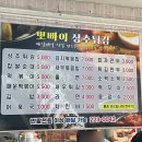 뽀빠이상추튀김 이미지
