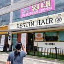 해반천로 | 삼계동미용실 데스틴헤어 김해미용실추천 엄마 볼륨매직 보브컷 후기