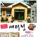 새터정 이미지