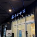 광명역 피부샵 시바산 전문 윤스뷰티 LDM 물방울리프팅 후기