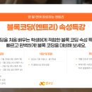 처음 배우는 블록 코딩 이미지