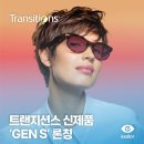 365밝은약국 | [다비치안경 화명점] 에실로 트랜지져스 젠S 런칭 다녀온 후기 및 제품소개