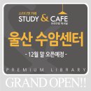 스터디엔카페수암센터독서실