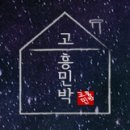 고흥사랑민박 이미지