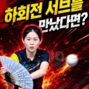 백핸드 드라이브(하회전 대웅) 이미지