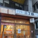포항 효자 맛집 산쪼메 돈코츠라멘, 규동🍜