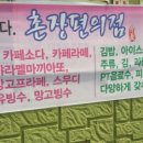 촌장횟집