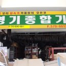 삼화종합상사 - 당진시 당진시장길 99 | 삼화종합상사