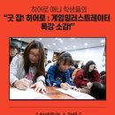 히어로애니미술학원 - 평택시 중앙로 183 | 히어로애니미술학원