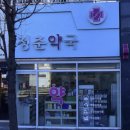 예가약국