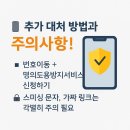 SKT 유심 해킹 추가 대처방법 명의도용방지서비스｜번호이동 &amp; eSIM 고민