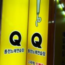 착한동전노래연습장 이미지