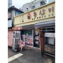 동산미 | 가디 맛집 포도주 숙성 삼겹살 동산미에서 맛본 후기
