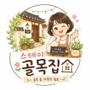 마블링스테이 | 군산 수송동 소고기 맛집 미소별관 후기｜데이트·기념일에 딱 좋은 프라이빗한 맛집과 스테이골목집