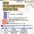 2023 세계유교문화박물관 인문교양 강연 이미지