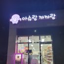 아슈랑 까까랑