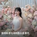 호이테 | 호이테 본식 후기 더링크호텔 화이트홀 아이폰스냅 추천 필름 디카 스냅