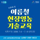 영광문화예술의전당 소공연장 | 2026 여름철 현장영농 기술교육🌾