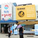 당진어시장 이미지