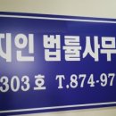 법률사무소명승