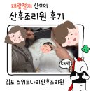 백세누리라이프케어 | [출산후기]제왕절개 산모의 조리원 후기