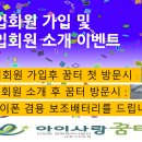 ＜아이사랑꿈터 남동구8호점＞에서 갤럭시,아이폰 겸용 보조배터리 드려요 이미지