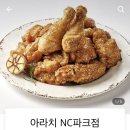 아라치NC파크점 이미지