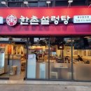 현대설렁탕 이미지