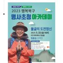 명사초청 아카데미 이미지