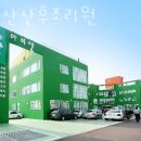 양우할인마트 | 경기도 고양시 산후조리원 아이산산후조리원 가격 할인 이벤트