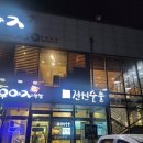 전원숯불갈비(하양점) 네이버블로그