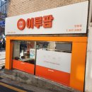 미아사거리역 신선한 과일이 가득한 과일카페 이루팜 번동점