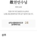 (주)미트웨이브 천현기 팀장 부친상 이미지