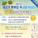 중앙교육아카데미
