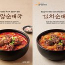 토종할매순대국