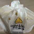 여부초밥 원주중앙점 이미지