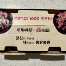 두레통닭 옥정점