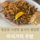 행궁동 팟타이맛집 무국적식탁-평일 점심이용 후기