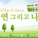 자연나눔