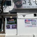 고금국밥 네이버블로그