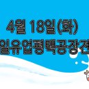 4월 18일(화) 매일유업평택공장견학 이미지