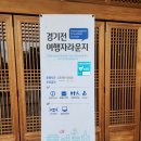 경기전 관광안내소 이미지