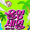 올리브영대전 - 중구 대종로 311 | 대전 올리브영 세일기간 방문 후기! 카카오페이 할인까지 알뜰 쇼핑 성공